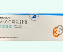 人促红素注射液价格对比 10000IU*10支 赛保尔生物