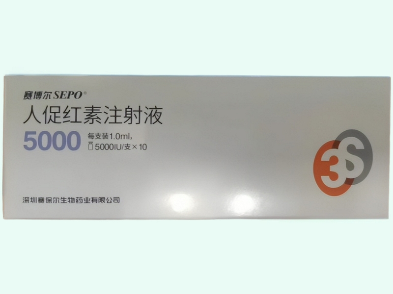人促红素注射液