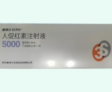 人促红素注射液价格对比 5000IU*10支 赛博尔SEPO