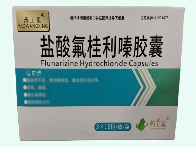 盐酸氟桂利嗪胶囊