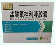 盐酸氟桂利嗪胶囊价格对比 54粒 河南蓝图
