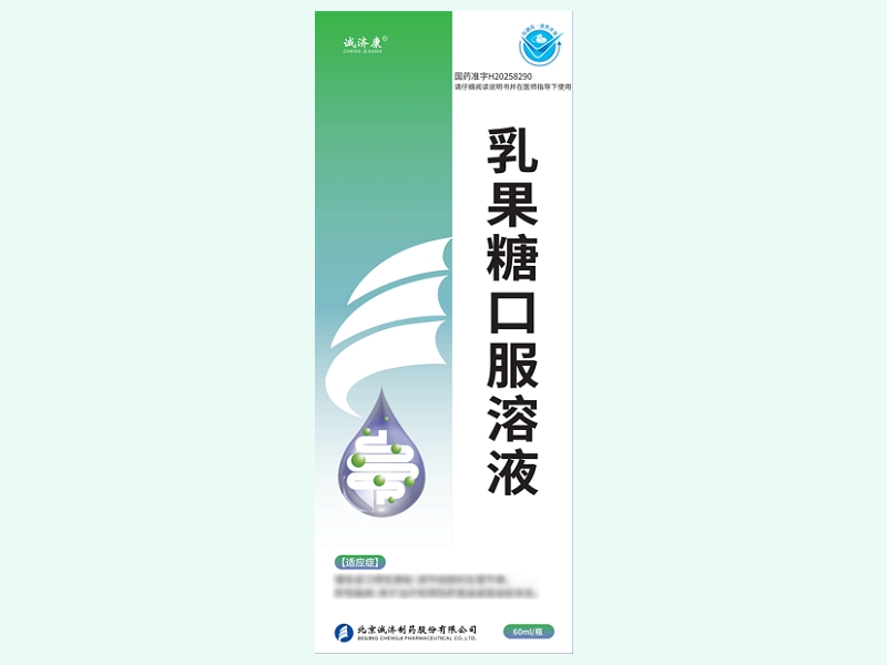 乳果糖口服溶液