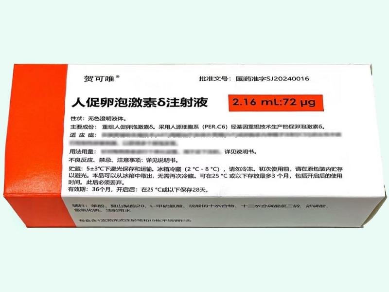 人促卵泡激素δ注射液