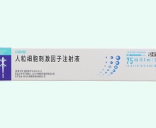 人粒细胞刺激因子注射液价格 75μg(预充式) 科兴