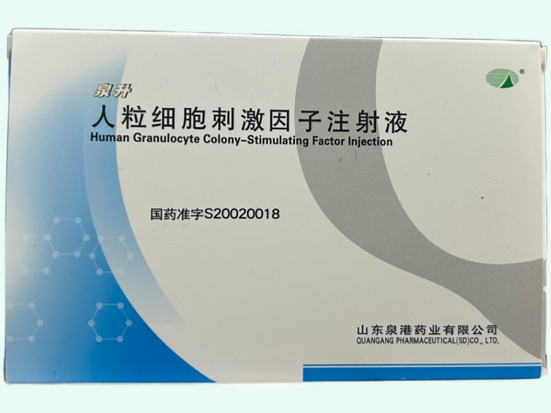 人粒细胞刺激因子注射液