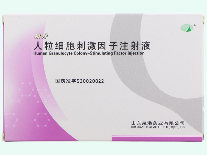 人粒细胞刺激因子注射液