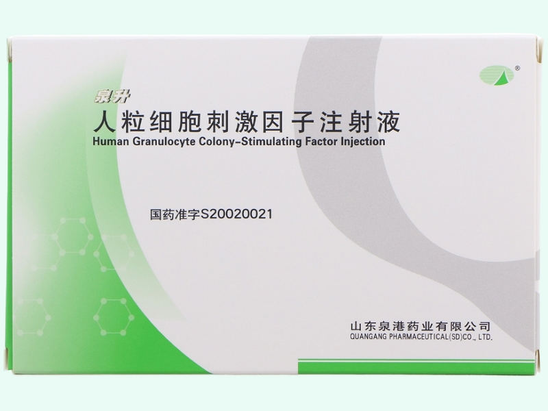 人粒细胞刺激因子注射液