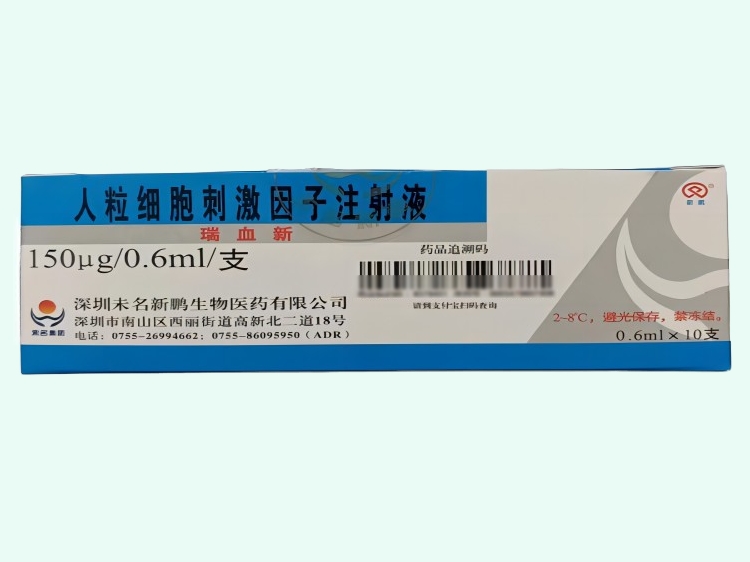 人粒细胞刺激因子注射液