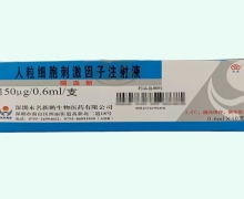瑞血新人粒细胞刺激因子注射液价格 150μg*10支