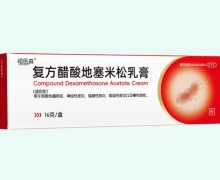 恒医森复方醋酸地塞米松乳膏价格对比 16g