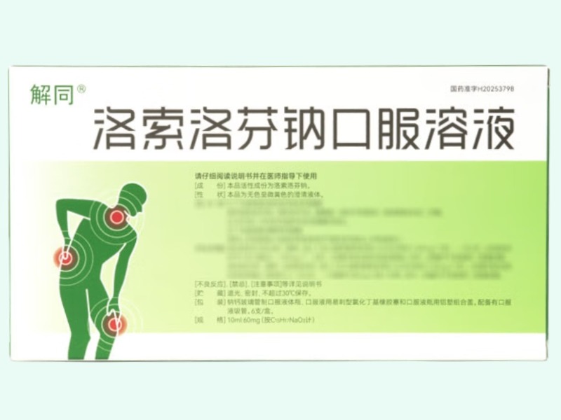 洛索洛芬钠口服溶液