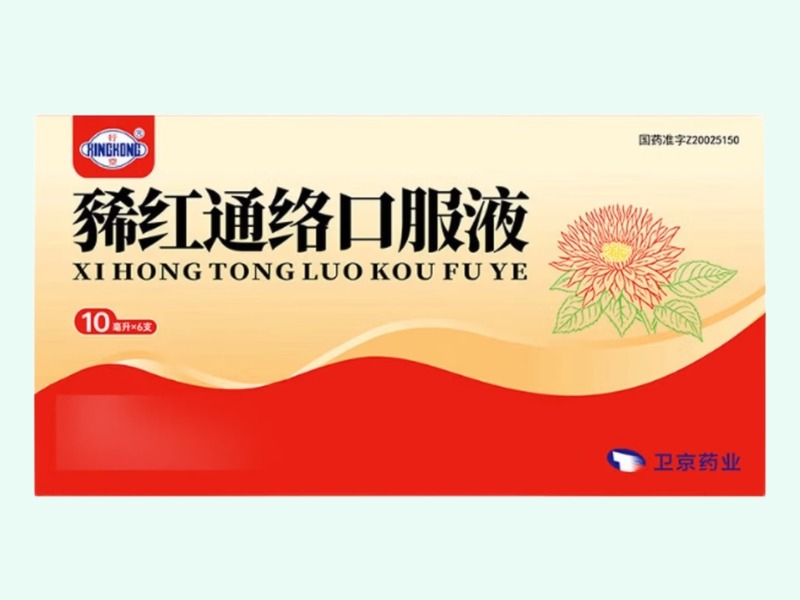 豨红通络口服液