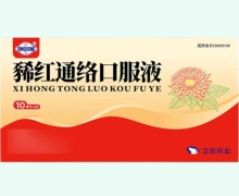 豨红通络口服液价格对比 6支 行空