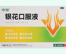 银花口服液价格对比 9支 中智