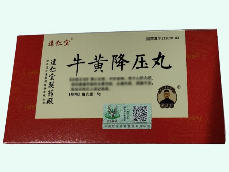 牛黄降压丸