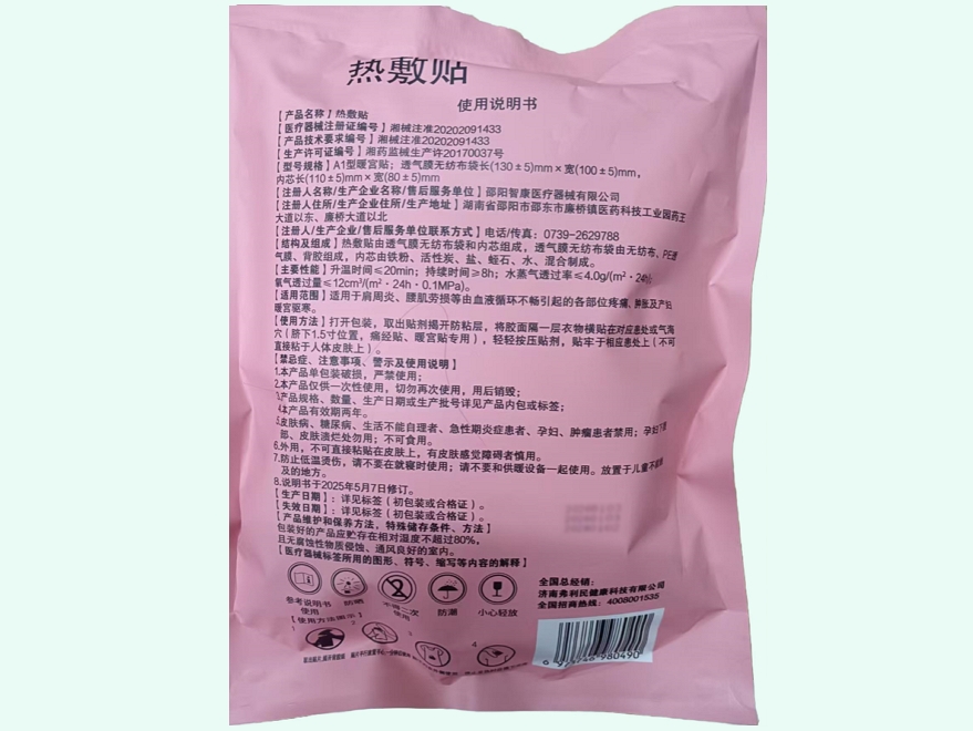 温暖时刻热敷贴