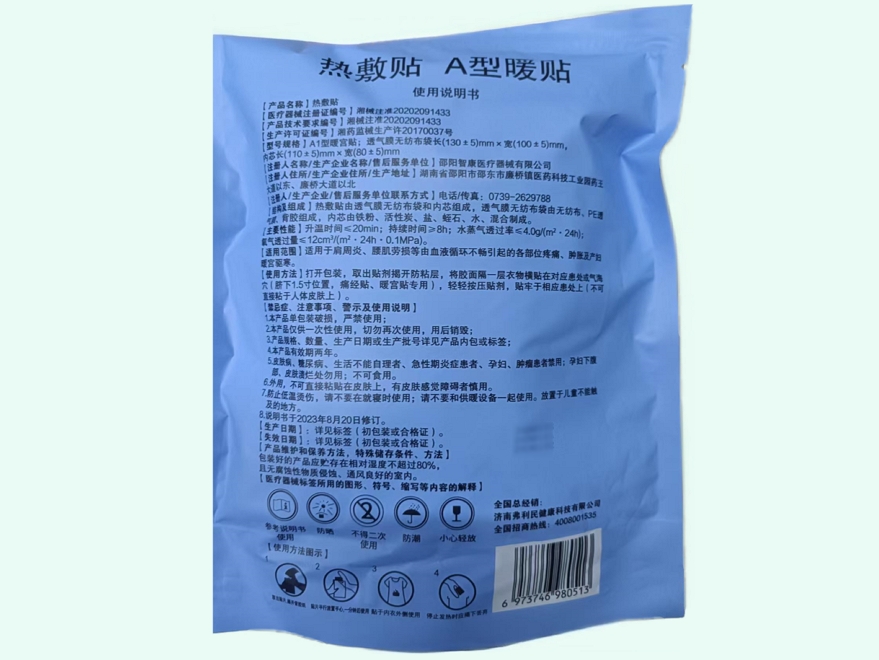 温暖时刻热敷贴