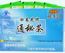 回春花牌通秘茶价格对比 16袋