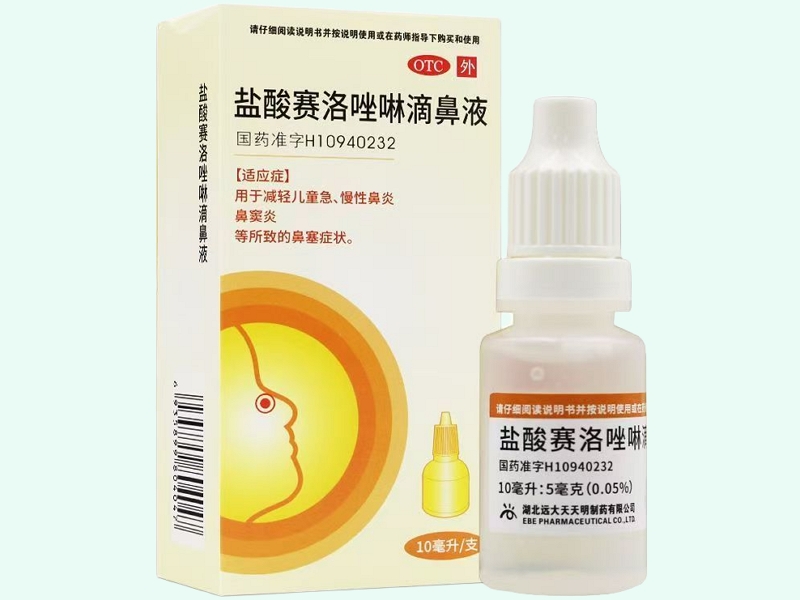 盐酸赛洛唑啉滴鼻液