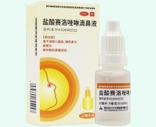 盐酸赛洛唑啉滴鼻液价格对比 0.05% 远大天天明