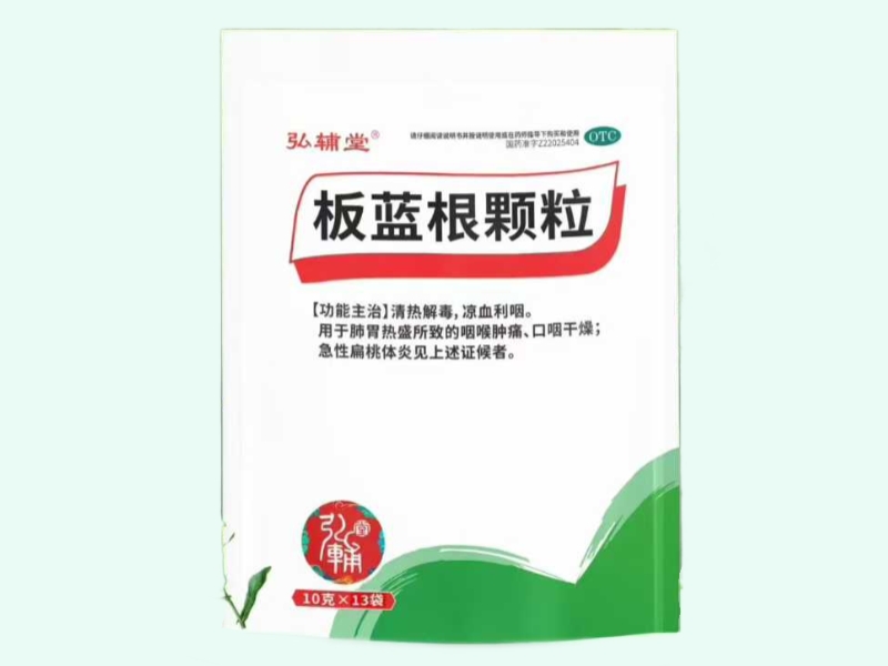 板蓝根颗粒