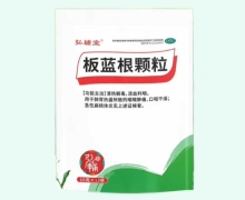 板蓝根颗粒价格对比 13袋 弘辅堂