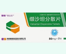 缬沙坦分散片(易达乐)价格对比 7片