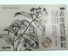 表虚感冒颗粒价格对比 9袋 999