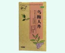 乌梅人丹价格对比 100粒