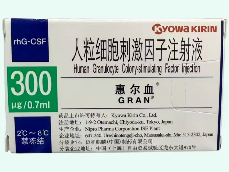 人粒细胞刺激因子注射液