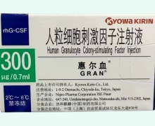 人粒细胞刺激因子注射液价格对比 惠尔血 300μg*10支