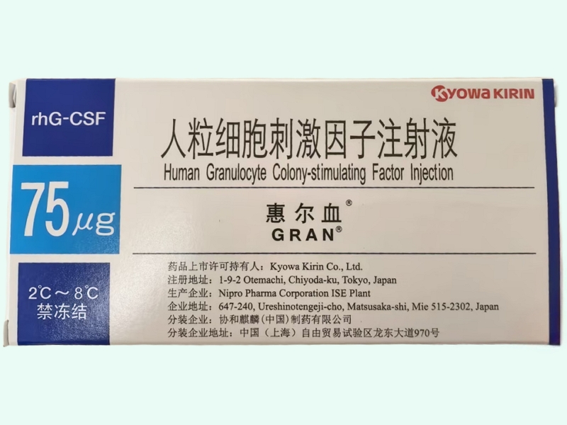 人粒细胞刺激因子注射液