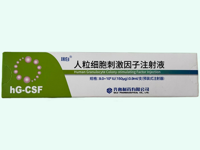 人粒细胞刺激因子注射液