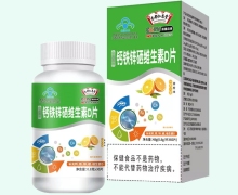 京都仁恩堂欣源鑫牌钙铁锌硒维生素D片价格对比