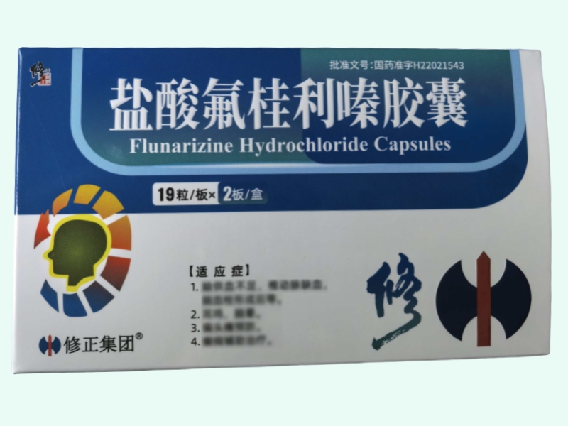 盐酸氟桂利嗪胶囊