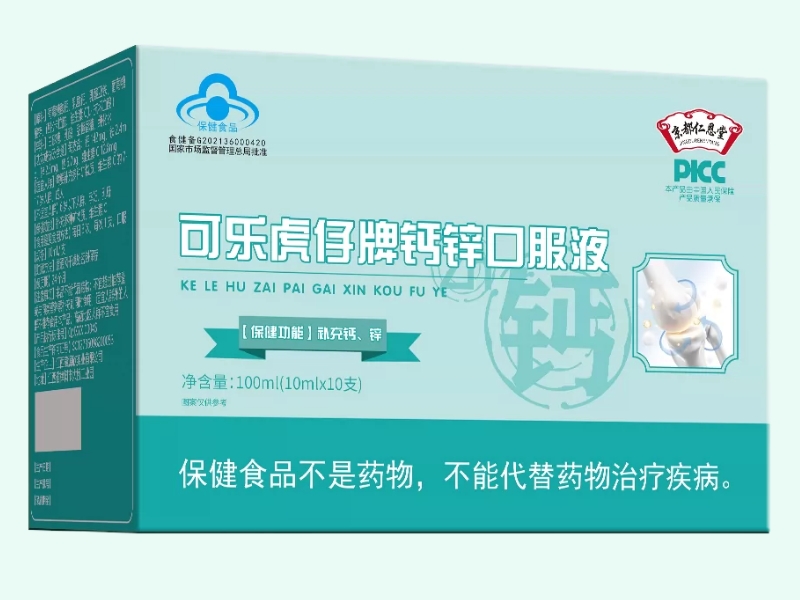 可乐虎仔牌钙锌口服液