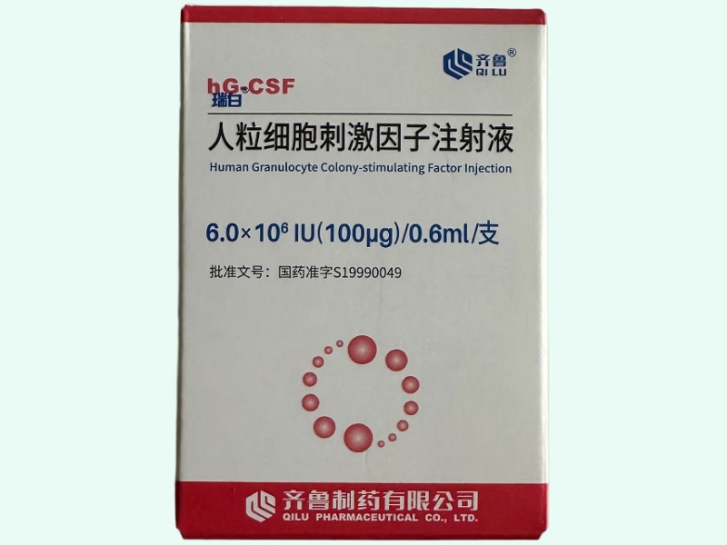 人粒细胞刺激因子注射液