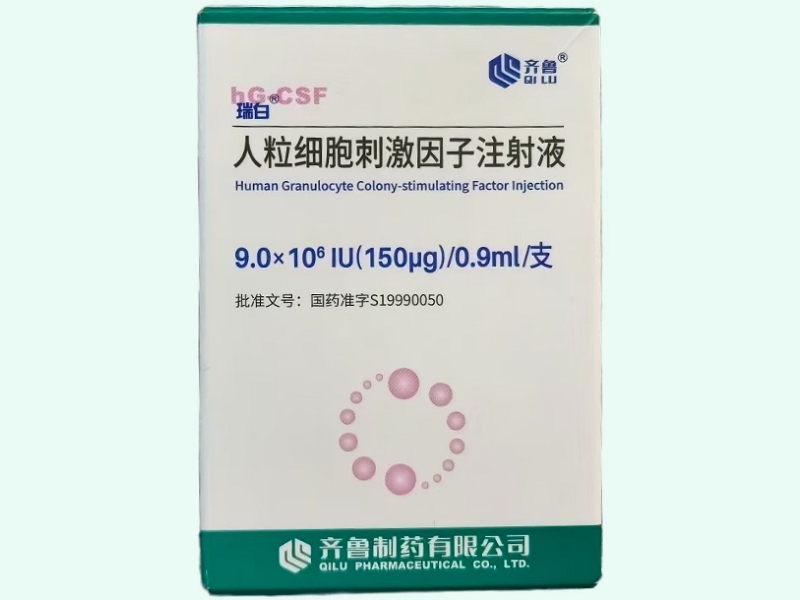 人粒细胞刺激因子注射液