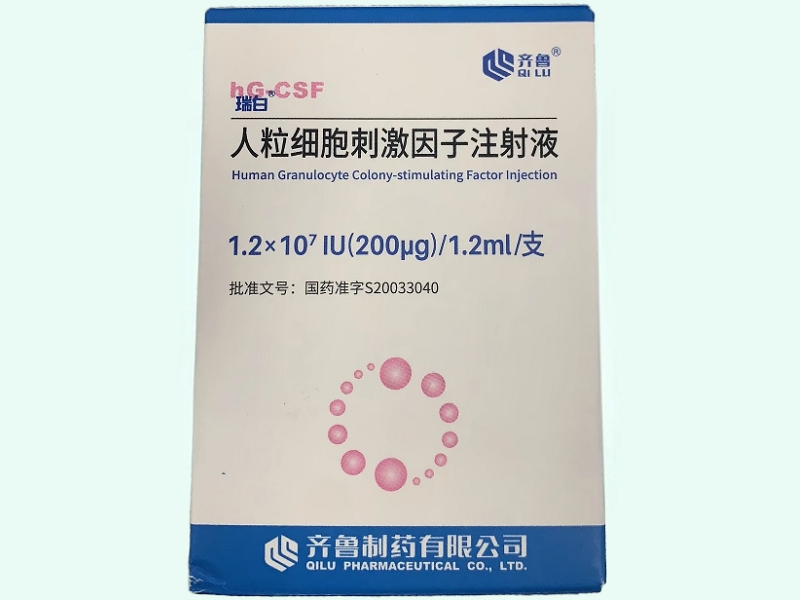 人粒细胞刺激因子注射液