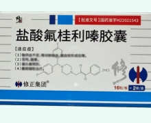 修正盐酸氟桂利嗪胶囊价格对比 32粒 百年六福堂