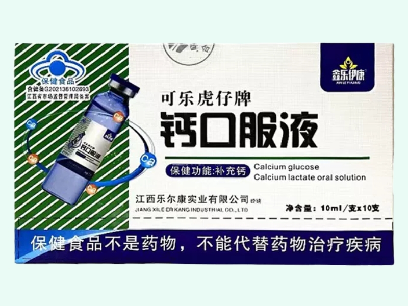 可乐虎仔牌钙口服液