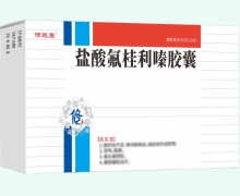 修匠堂盐酸氟桂利嗪胶囊价格对比 75粒