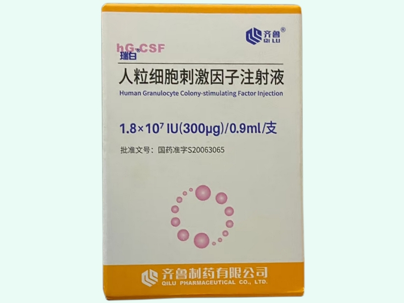 人粒细胞刺激因子注射液