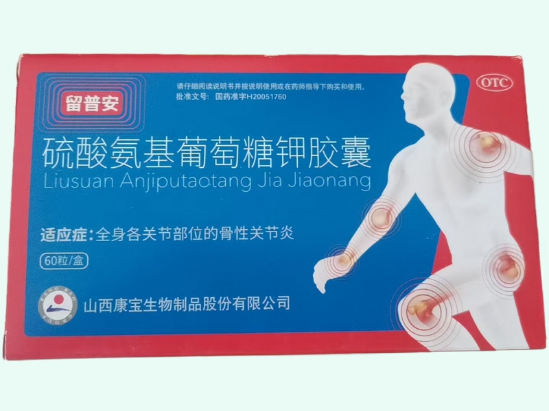 硫酸氨基葡萄糖钾胶囊