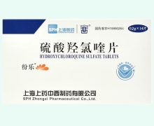 纷乐硫酸羟氯喹片价格对比 0.2g*14片