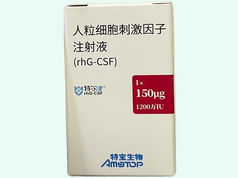 人粒细胞刺激因子注射液