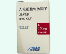 特尔津(人粒细胞刺激因子注射液)价格对比 150μg