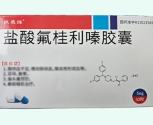 伏羲缘盐酸氟桂利嗪胶囊价格对比 60粒