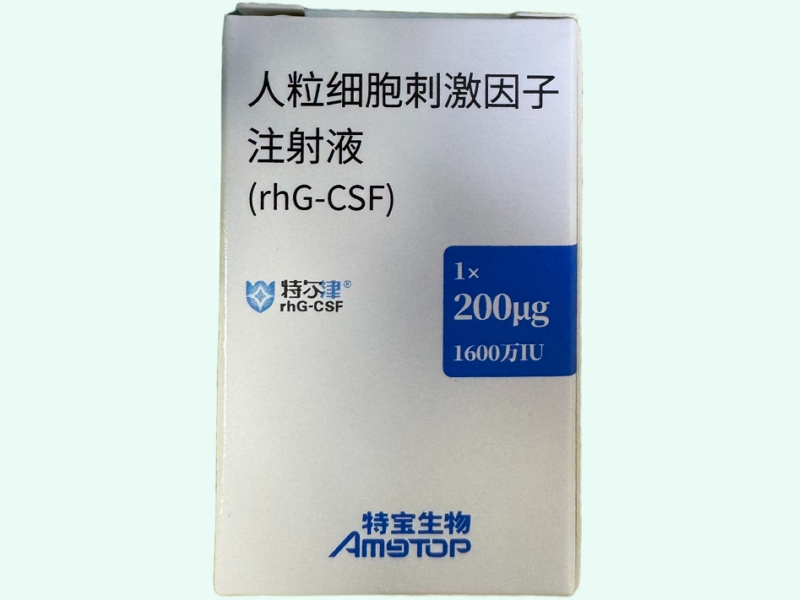 人粒细胞刺激因子注射液