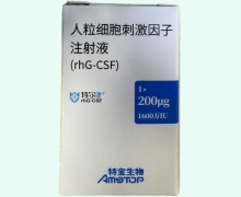 人粒细胞刺激因子注射液价格对比 200μg 特宝生物